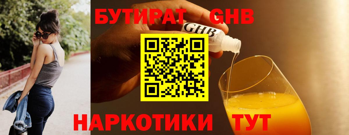 Бутират 99% Гатчина