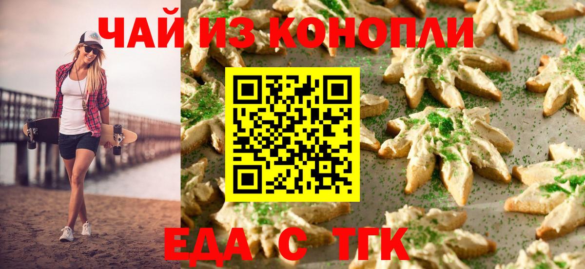 Еда ТГК конопля  Вход с VPN  Гатчина 