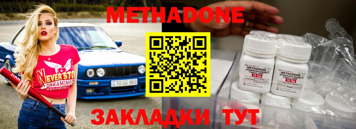 МЕТАДОН кристалл Гатчина