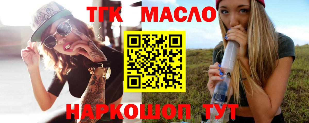 Дистиллят ТГК гашишное масло  Вход с VPN  Гатчина 